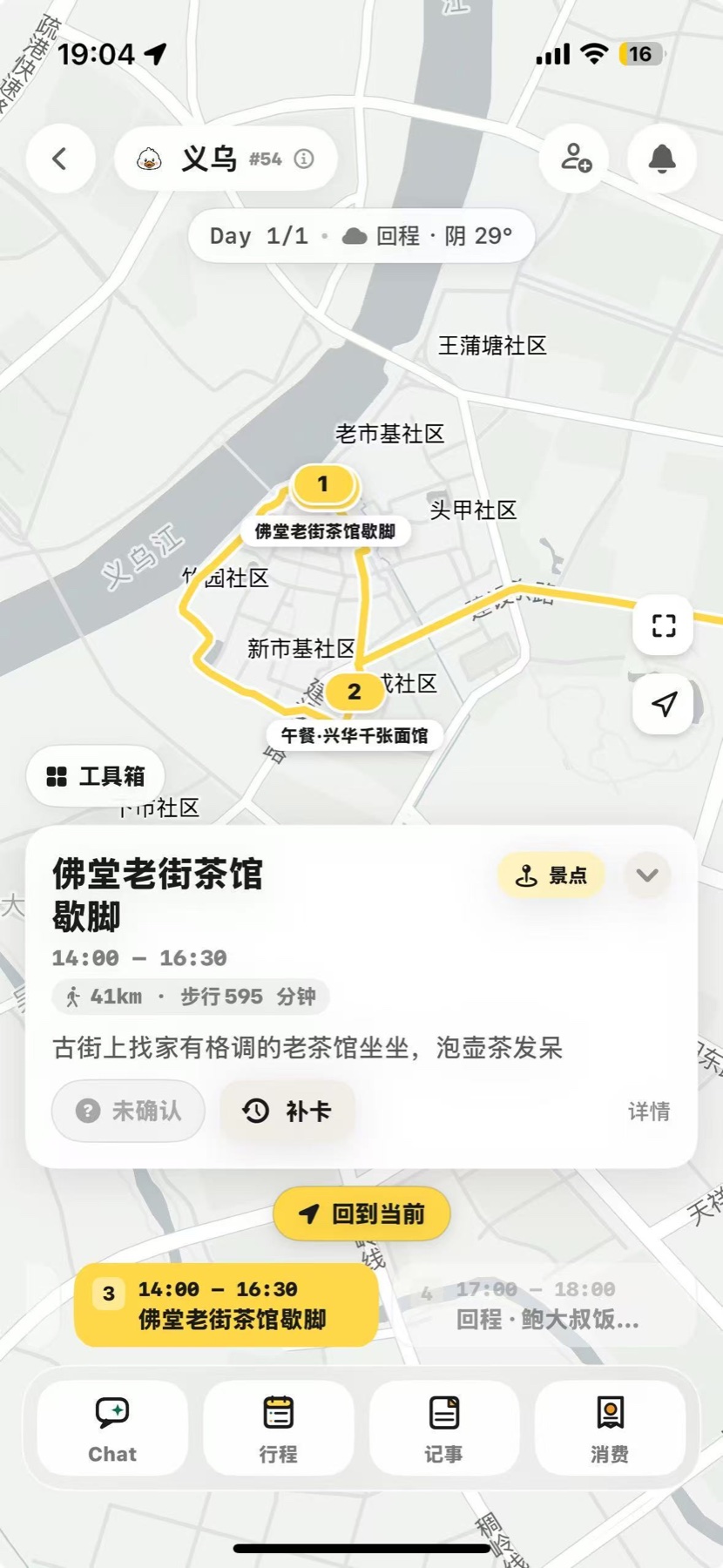 出发鸭旅行进行态界面:义乌一日行程地图与行程导航